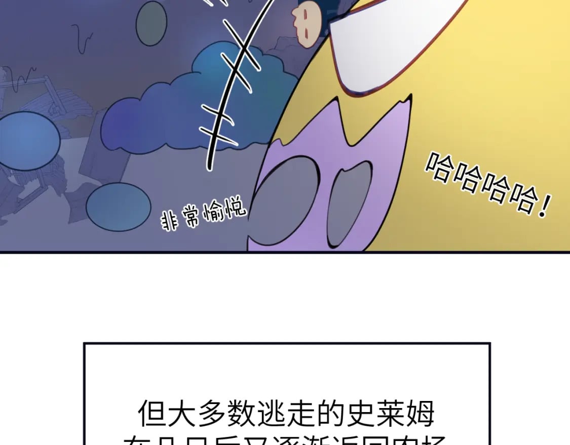 第二十三章 新的史莱姆36