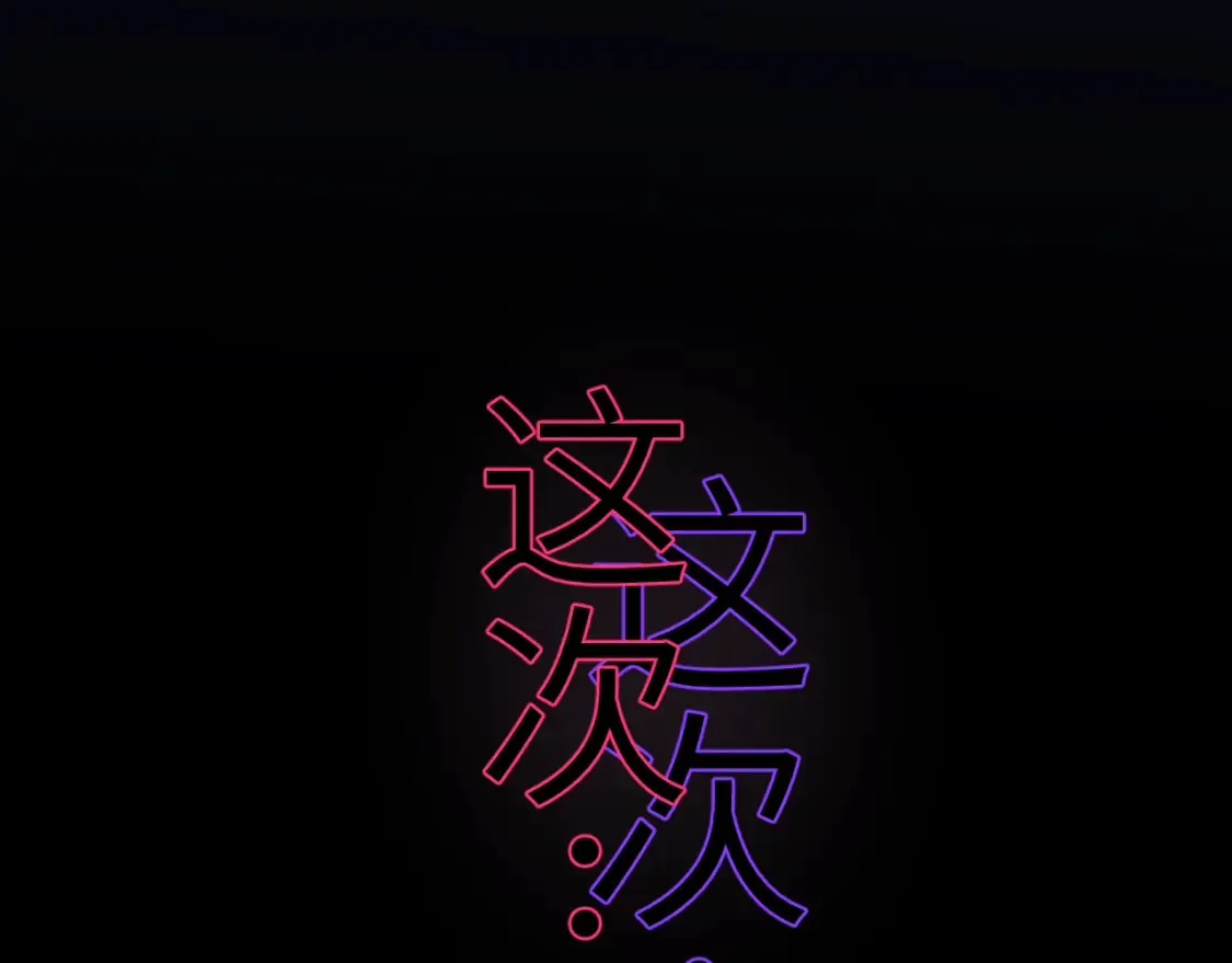 43章 果冻归来105