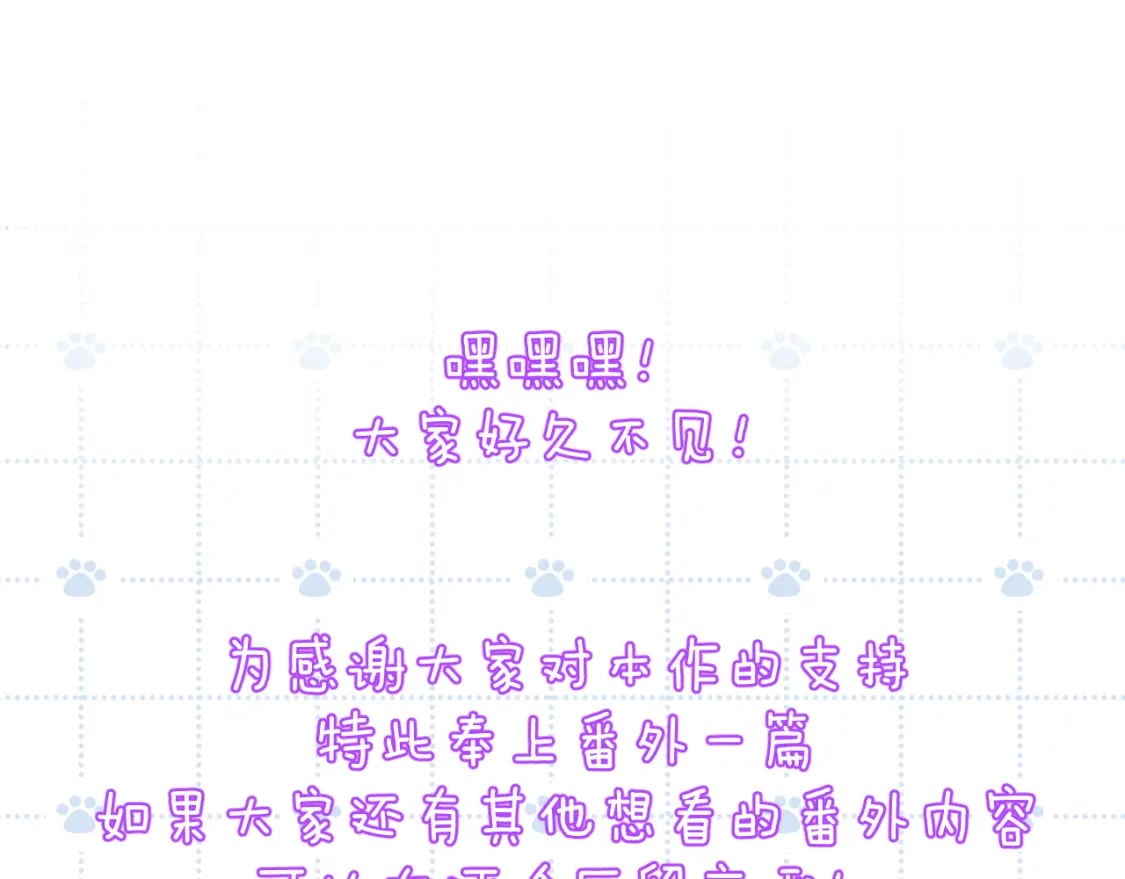 番外篇 不好！果冻有两只！29