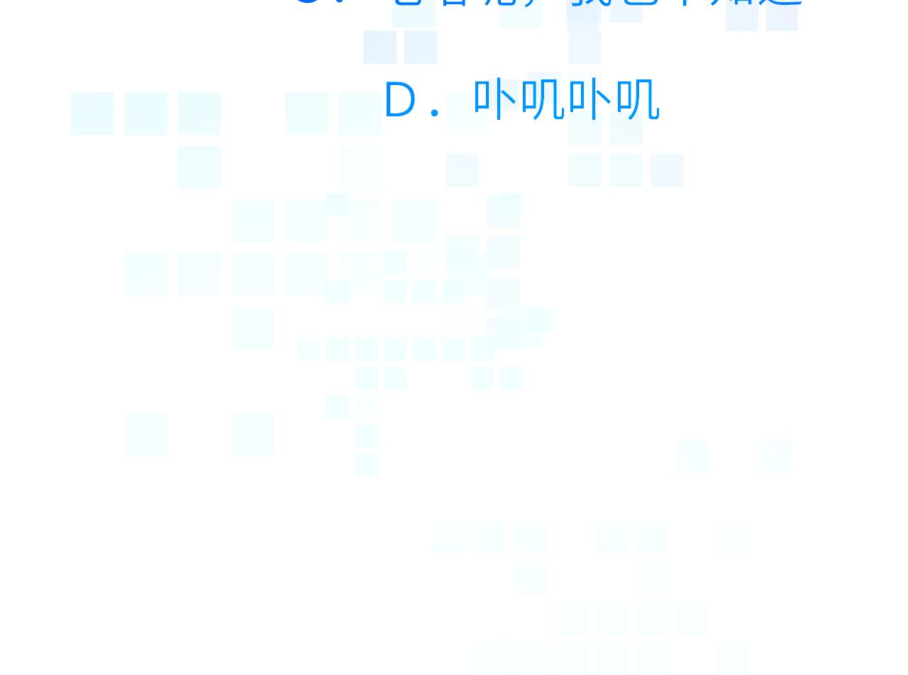 第七章 不速之客79