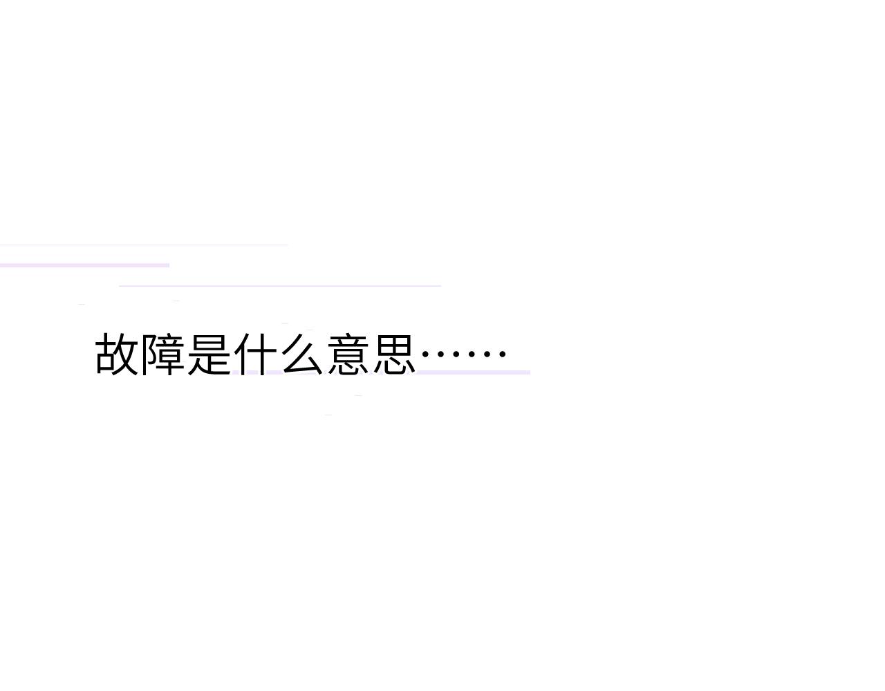 第十章 噩梦3