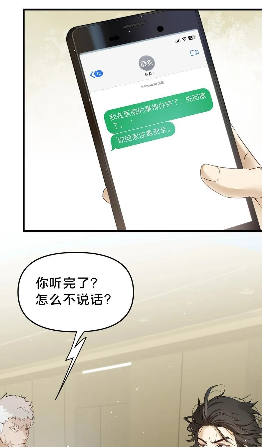 第12集 疯子47