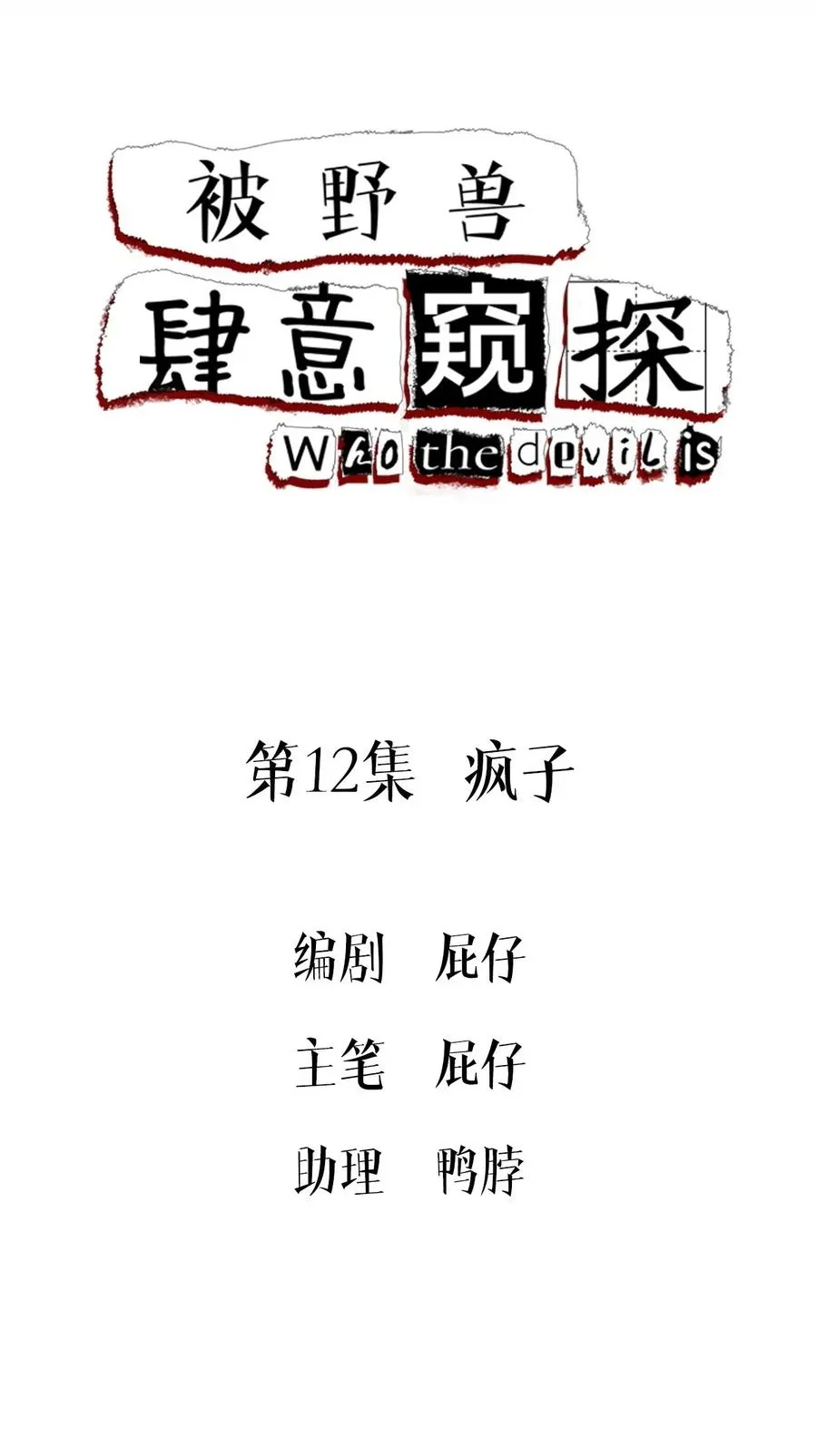 第11集 他属于我69