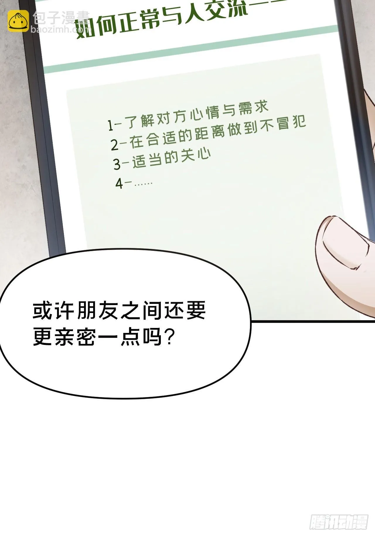 第8集 失控边缘52