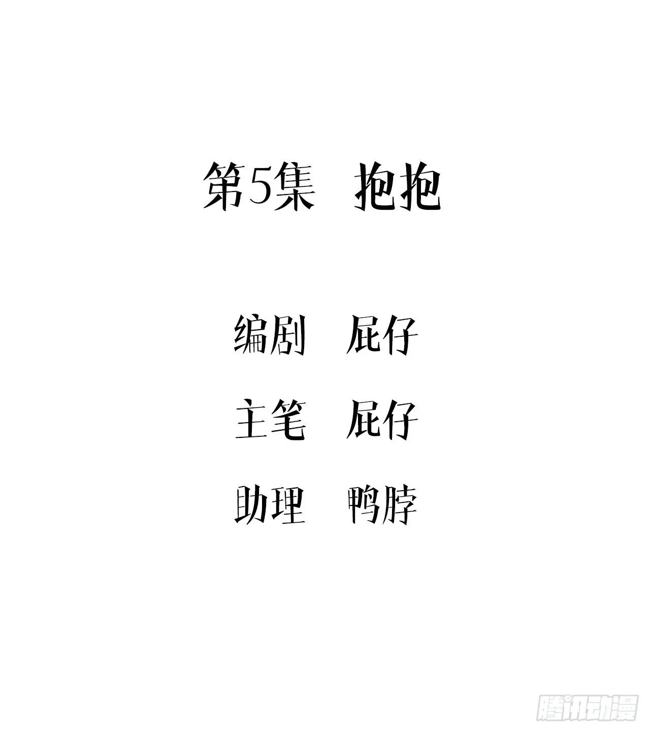 第5集 抱抱2
