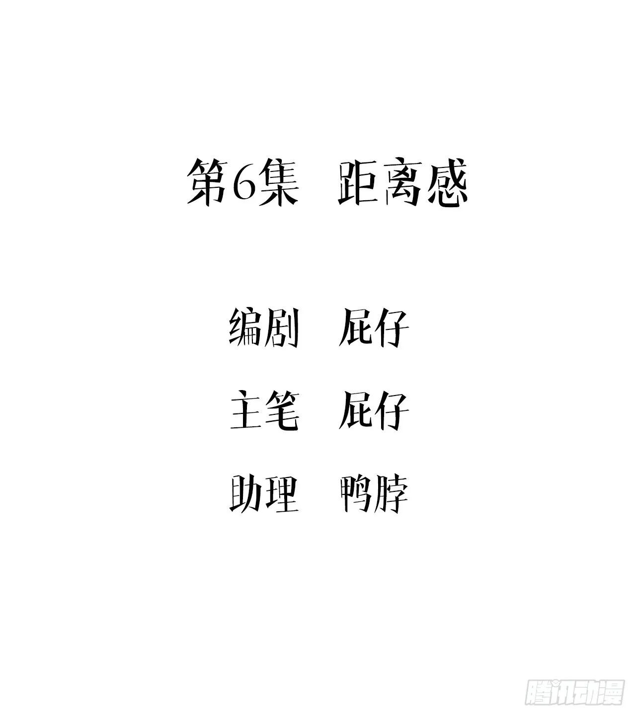 第6集 距离感2