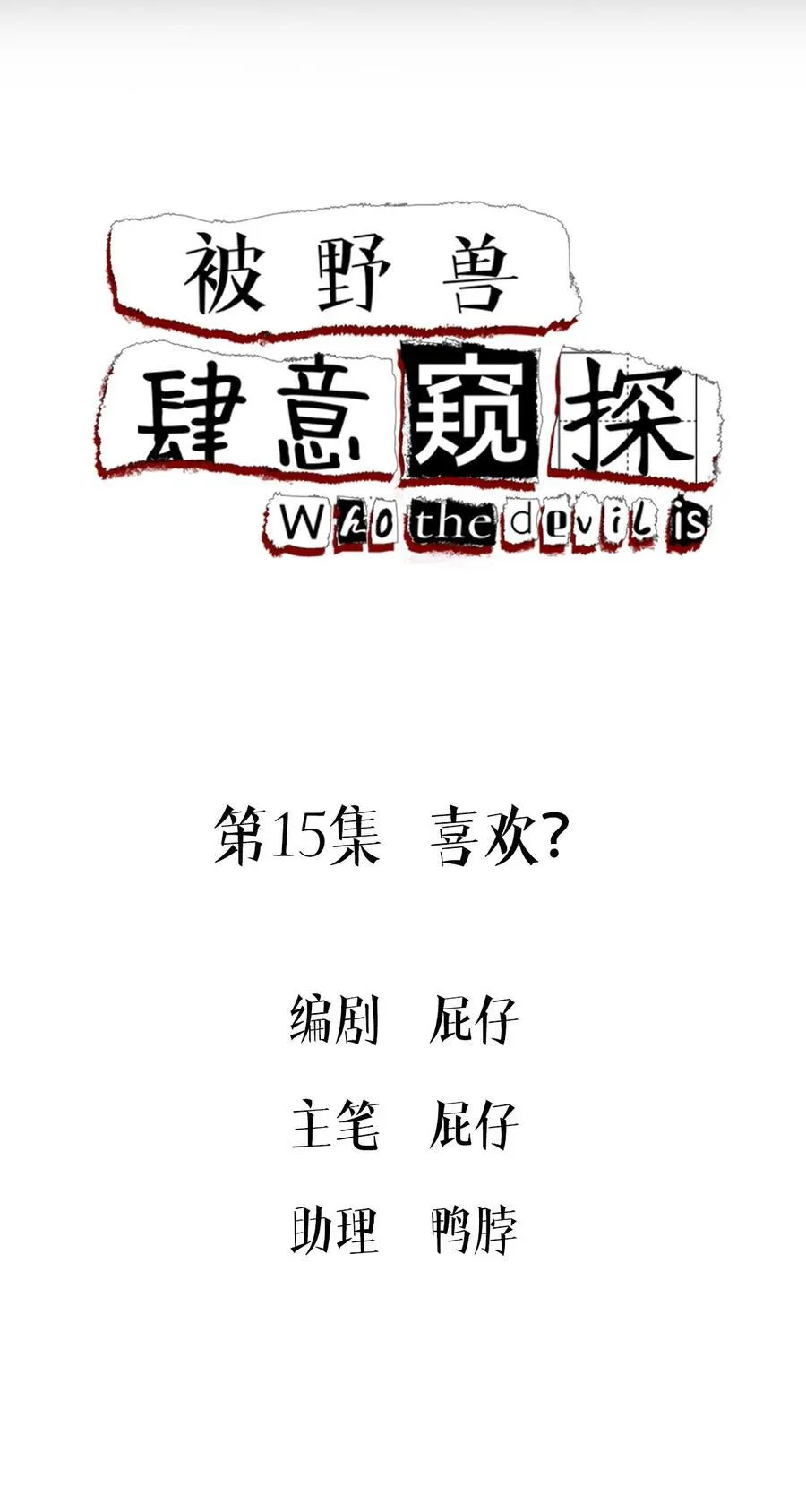 第14集 敢动我的人53