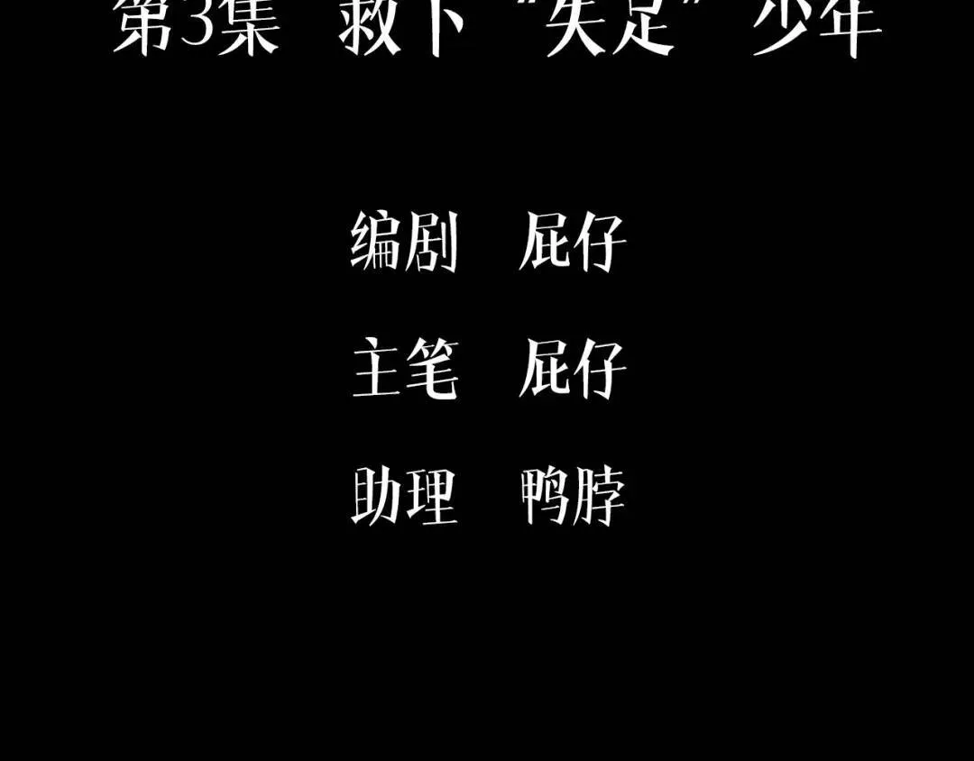 第3集 救下“失足”少年4