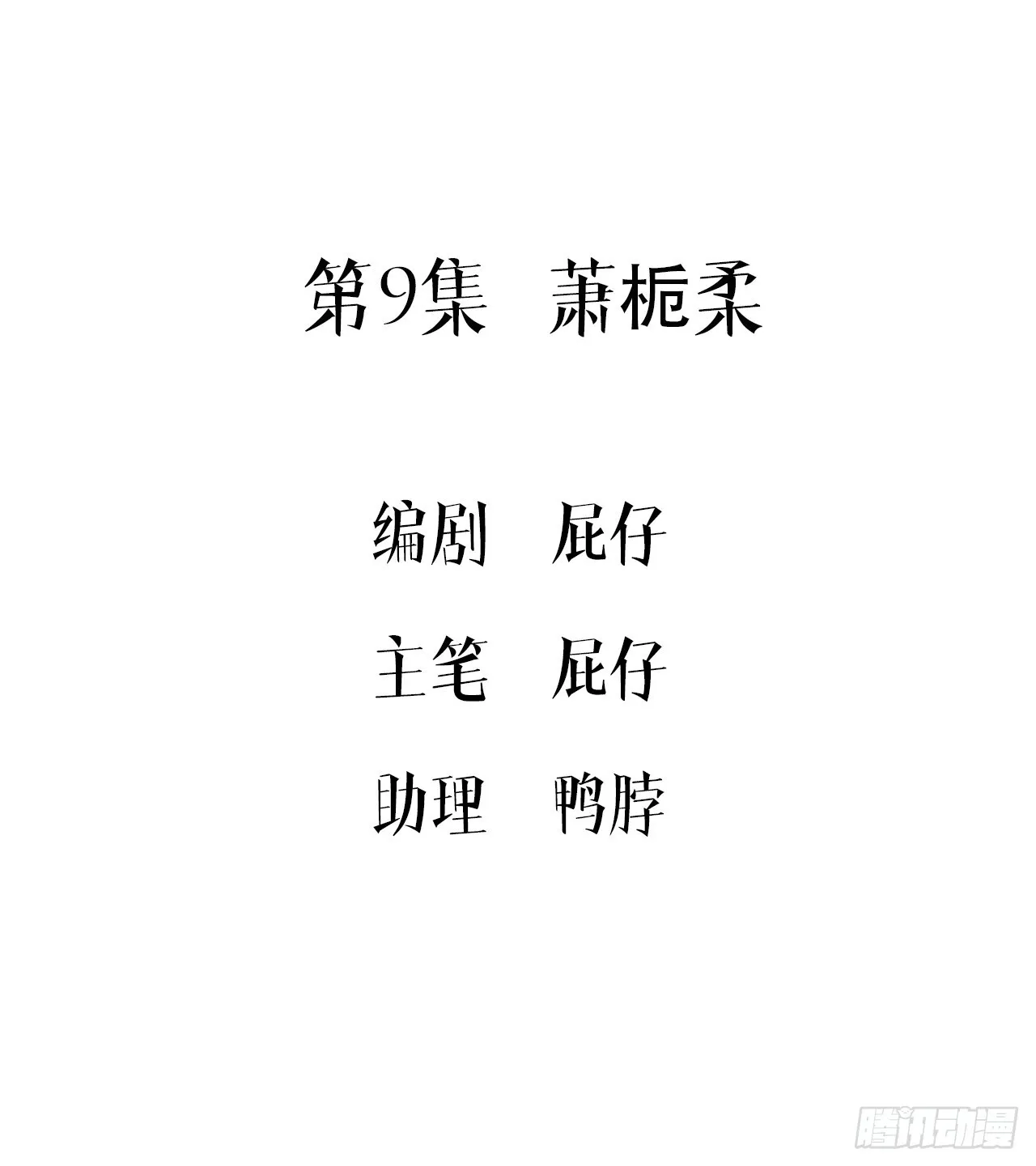 第9集 萧栀柔2