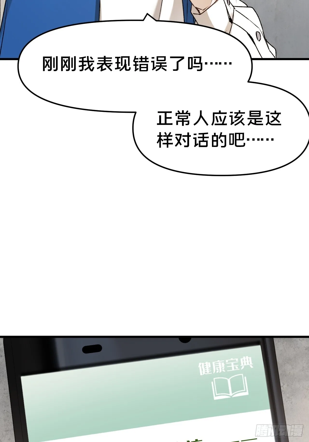 第8集 失控边缘51
