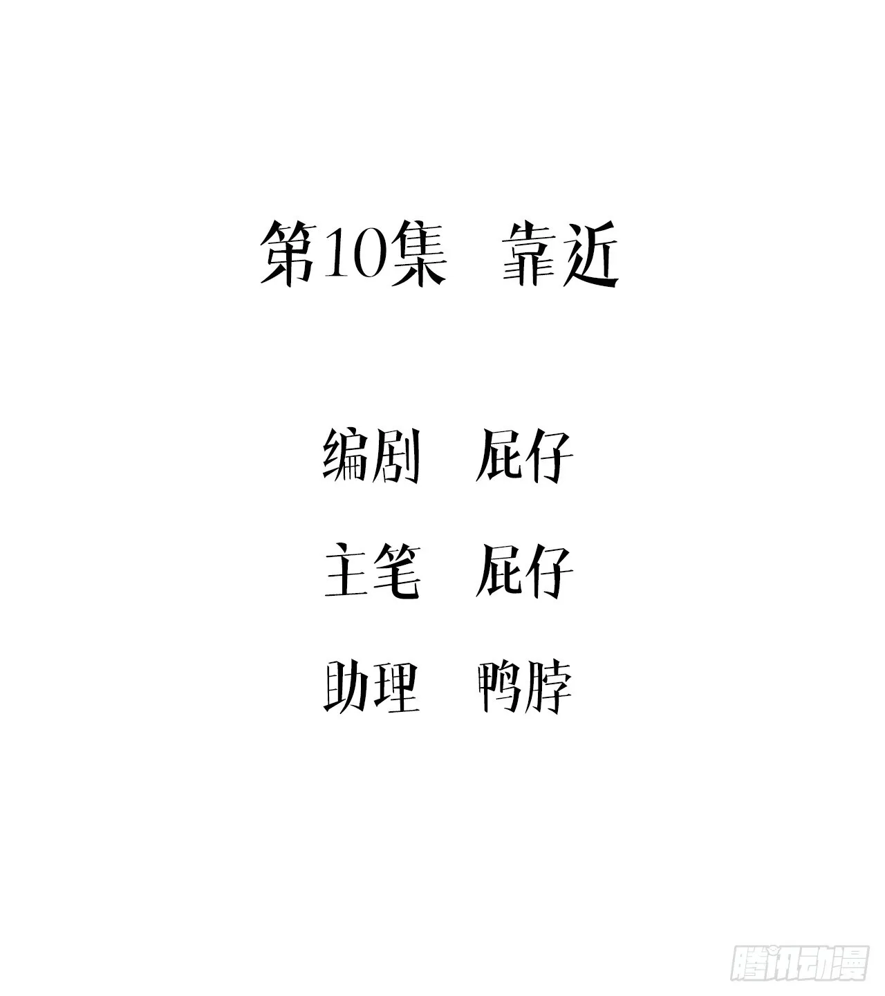 第10集 靠近2