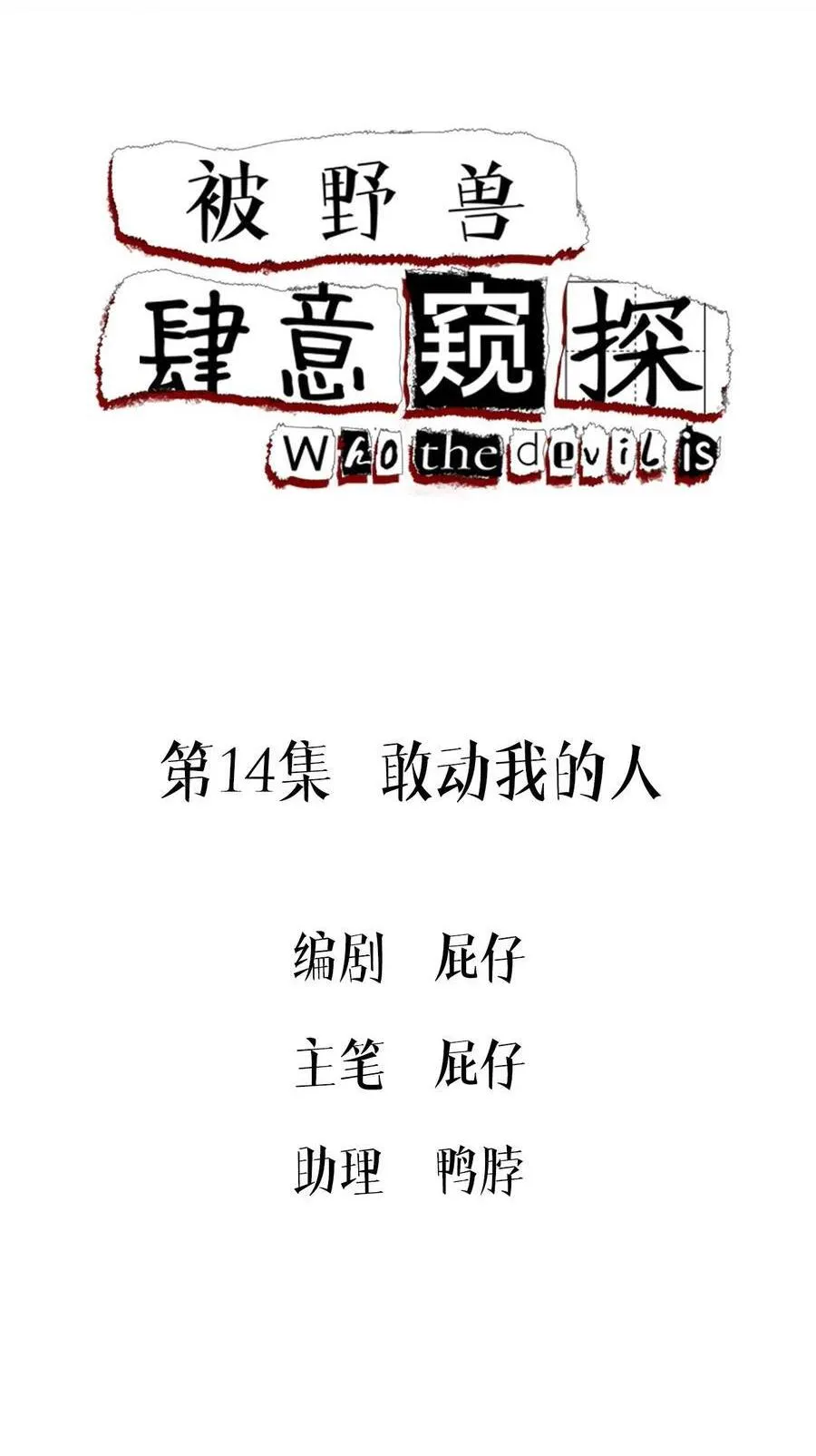 第13集 保持距离54