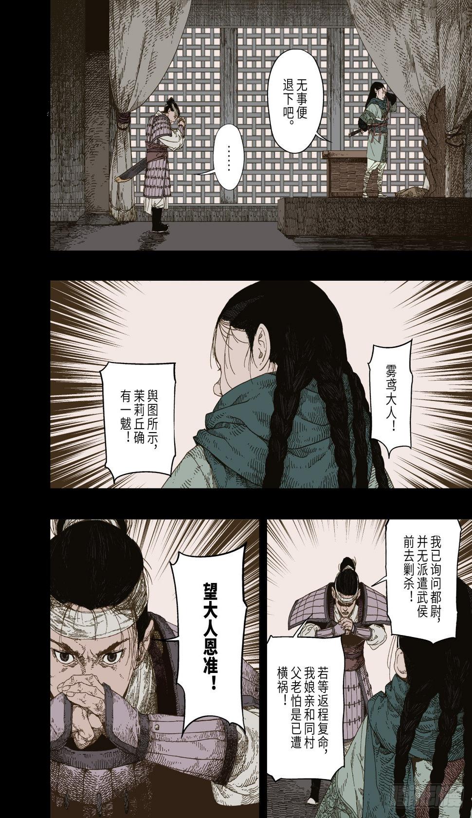 第3幕 擅断17
