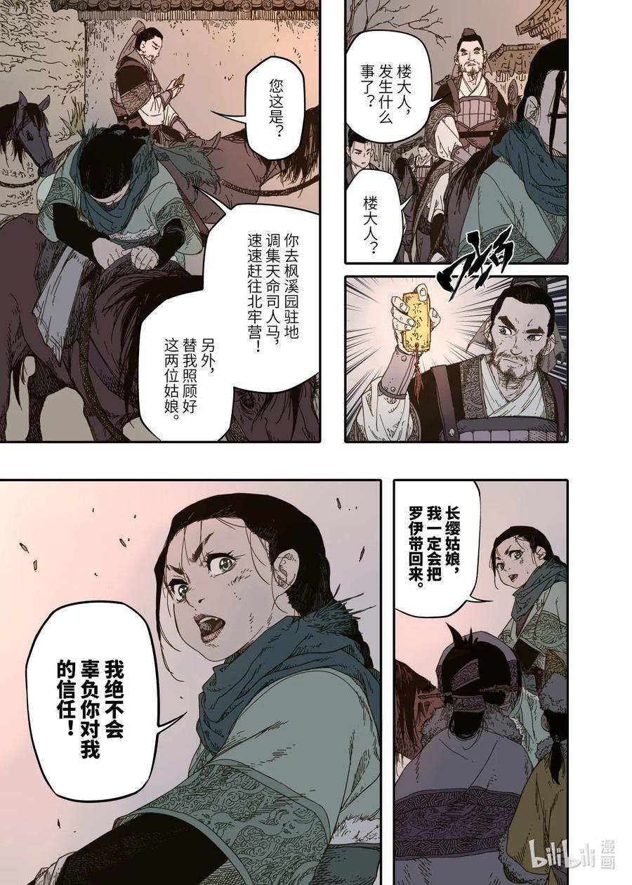 第10幕 牢狱（下）9