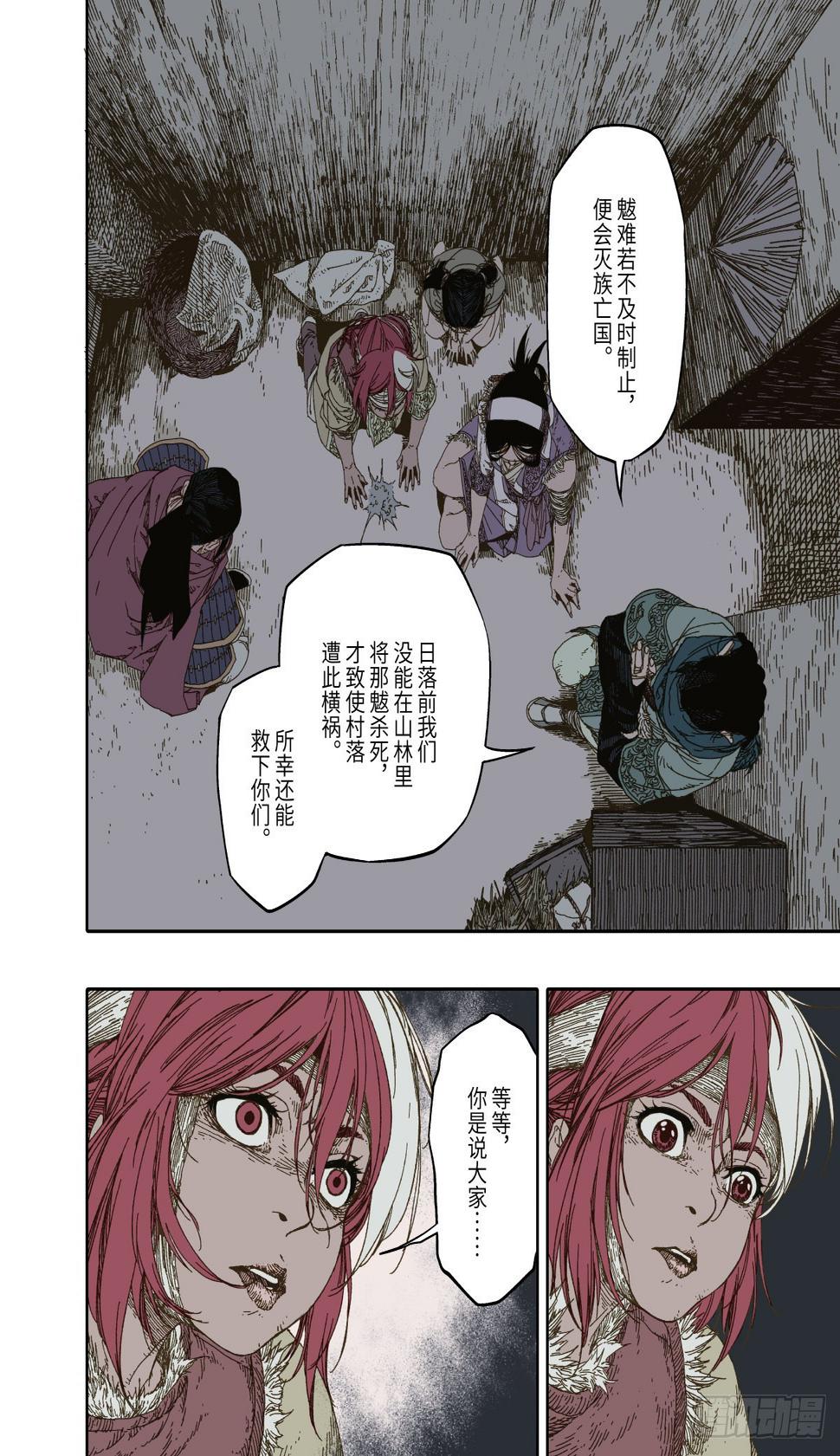 第5幕 灾厄（上）19