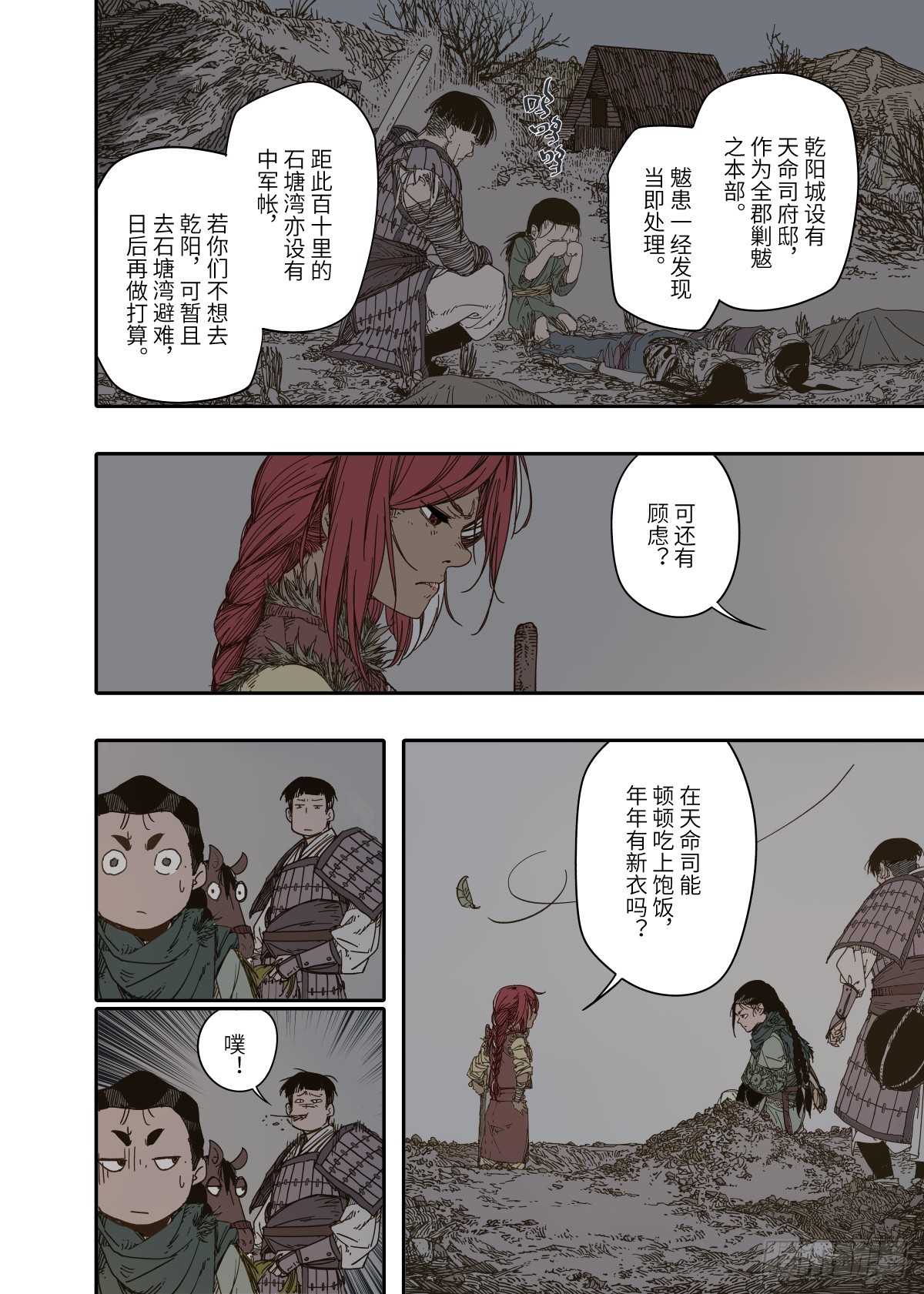第7幕 天命（下）3