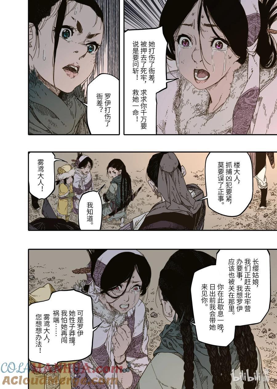 第10幕 牢狱（下）6