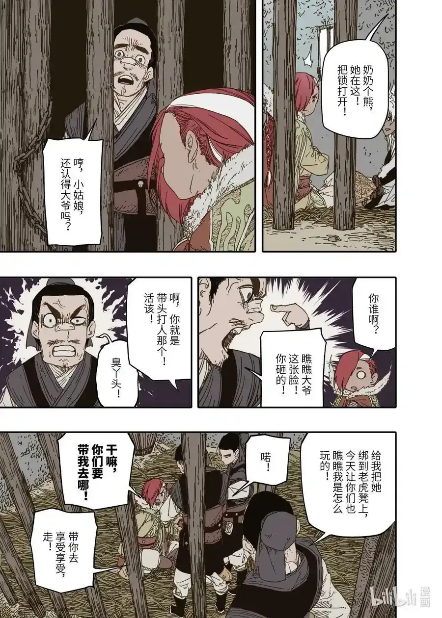 第10幕 牢狱（上）15