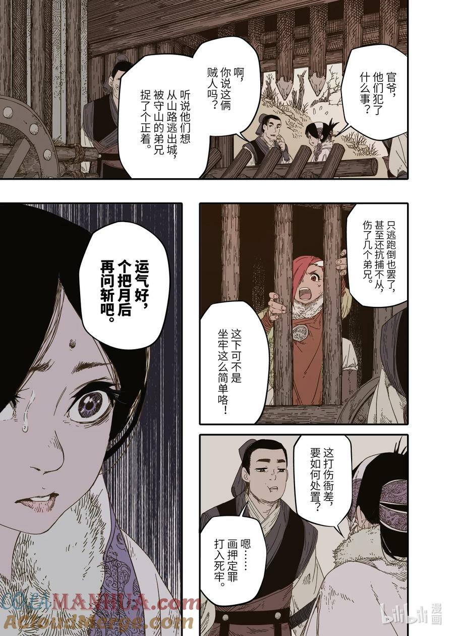 第9幕 祸端（下）18