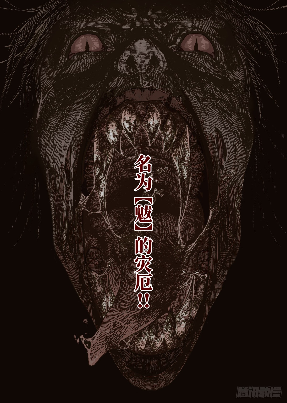 第1幕 魃59