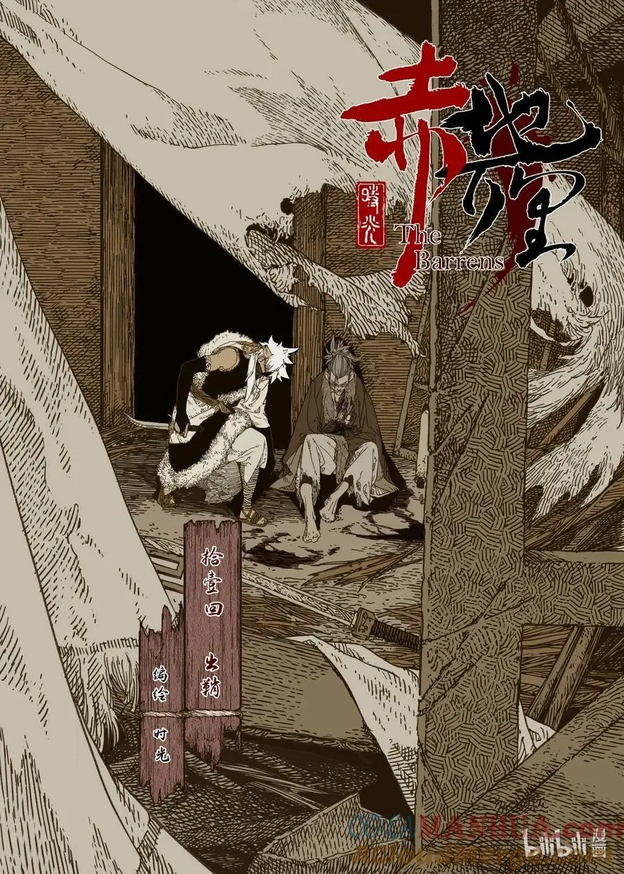第11幕 出鞘（上）2