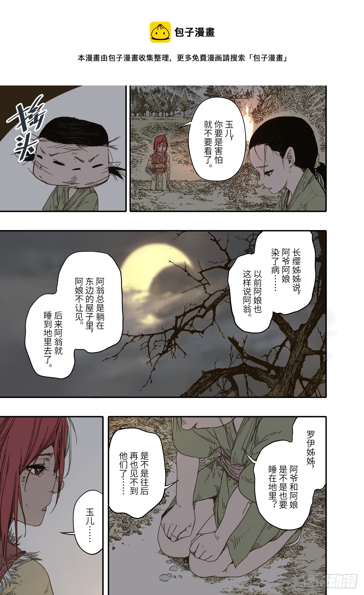 第7幕 天命（下）0