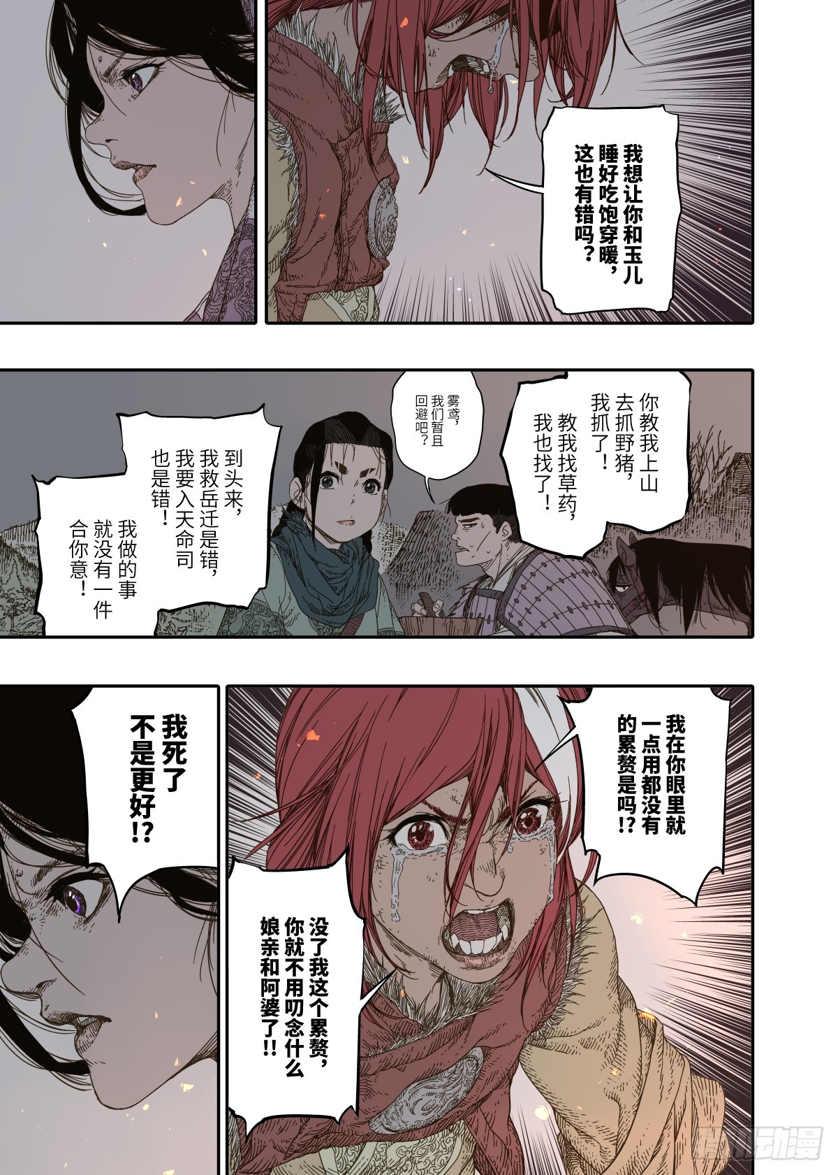 第7幕 天命（下）10