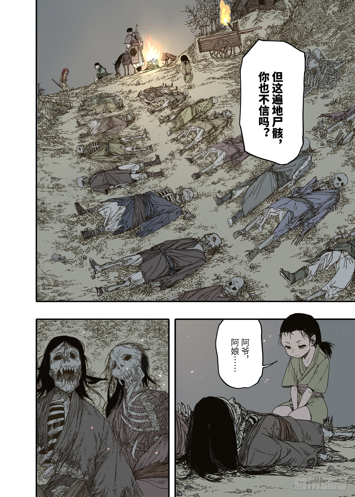 第7幕 天命（上）23