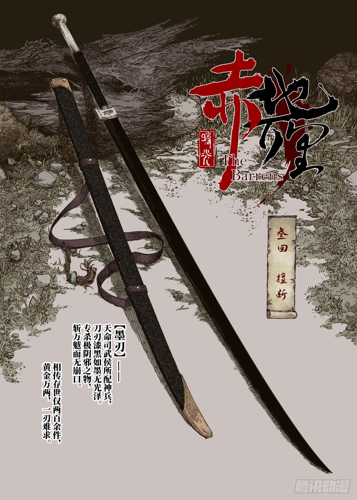 第3幕 擅断5