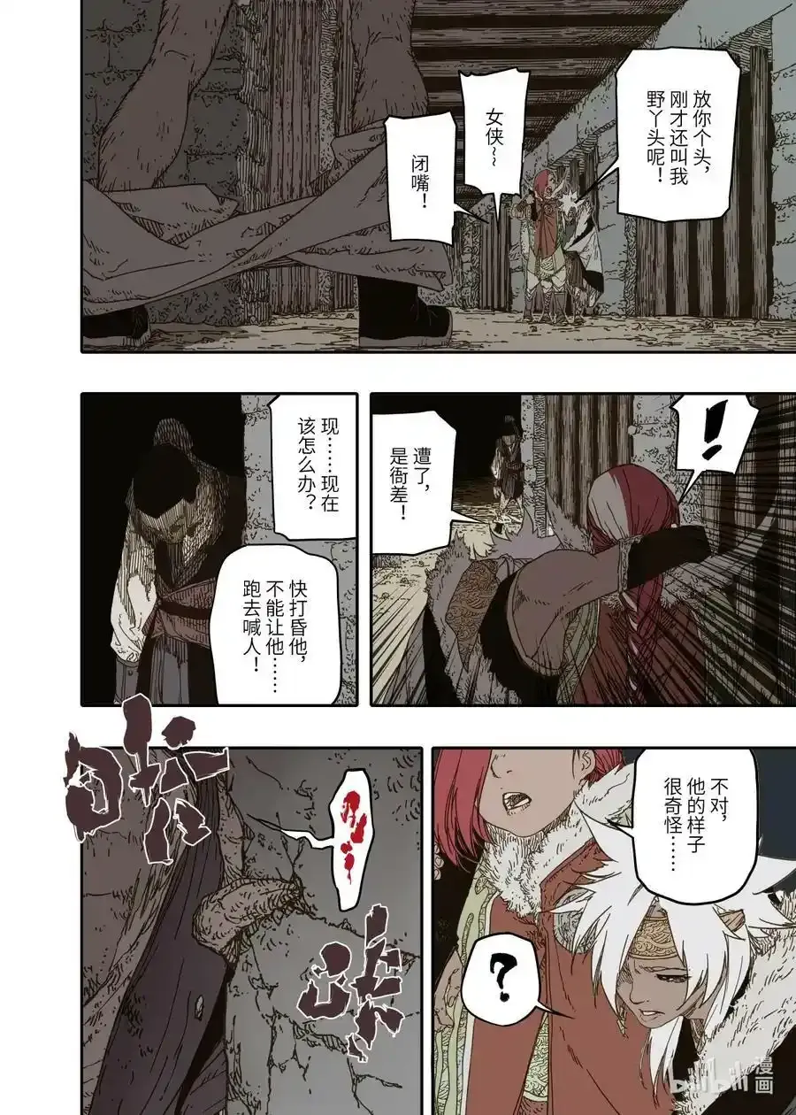 第10幕 牢狱（上）23