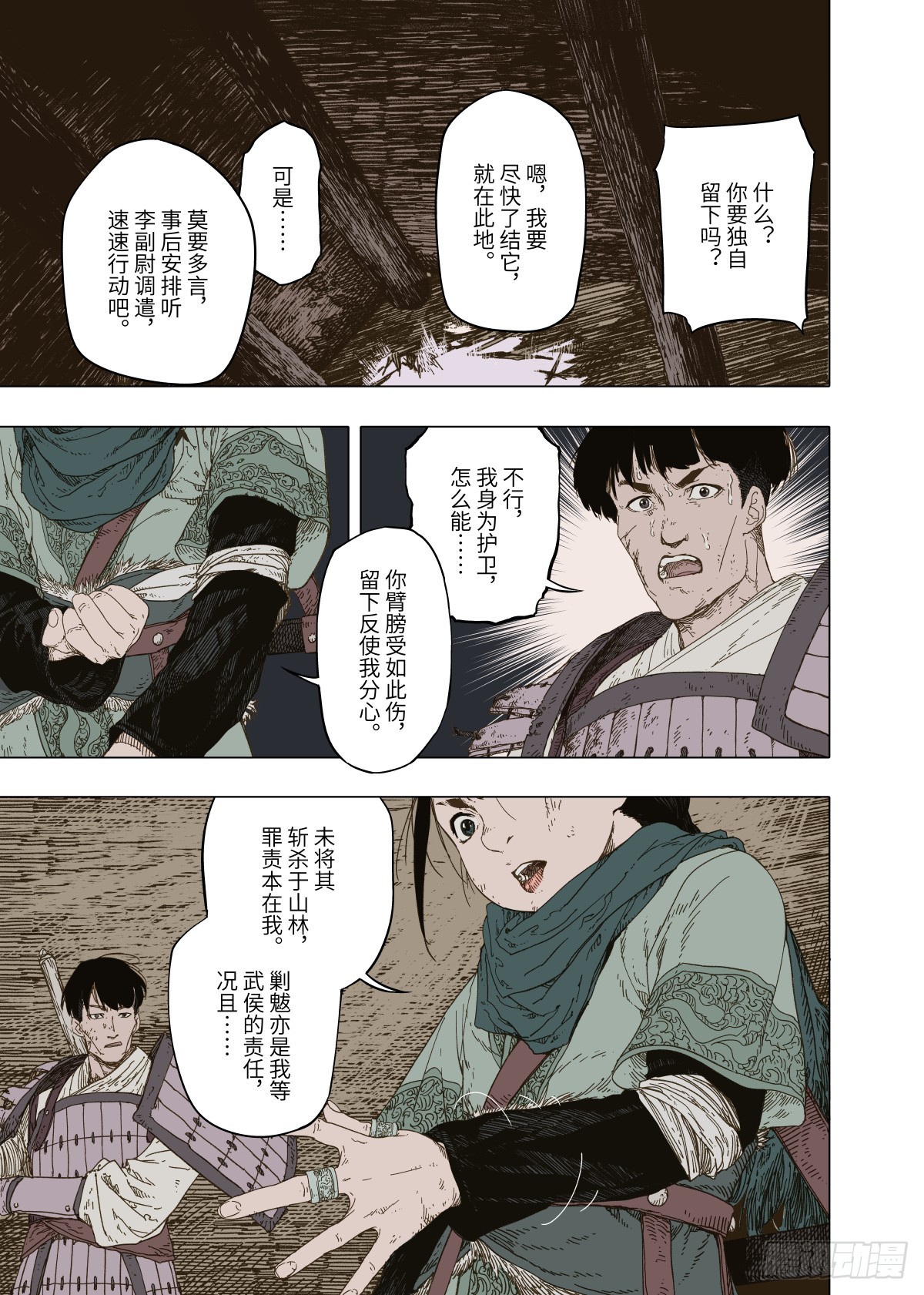 第6幕 鏖战（中）3