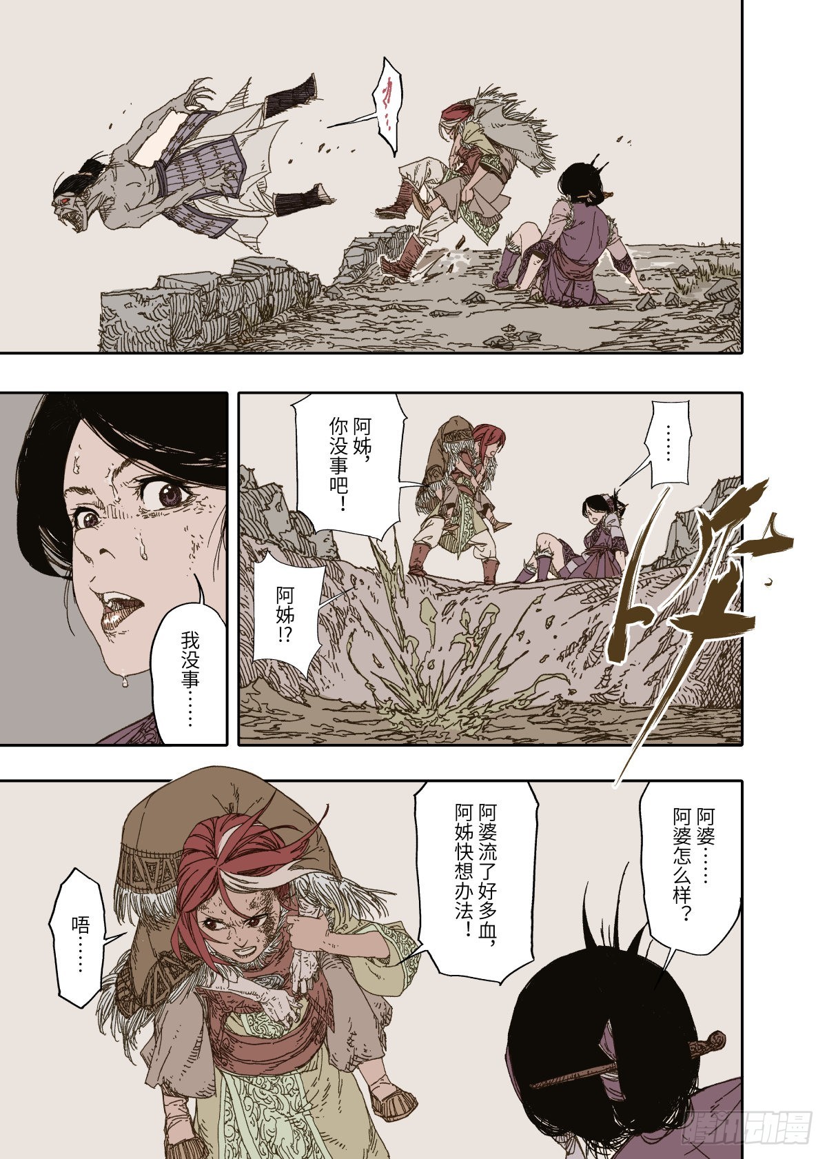 第2幕 姊妹（上）10