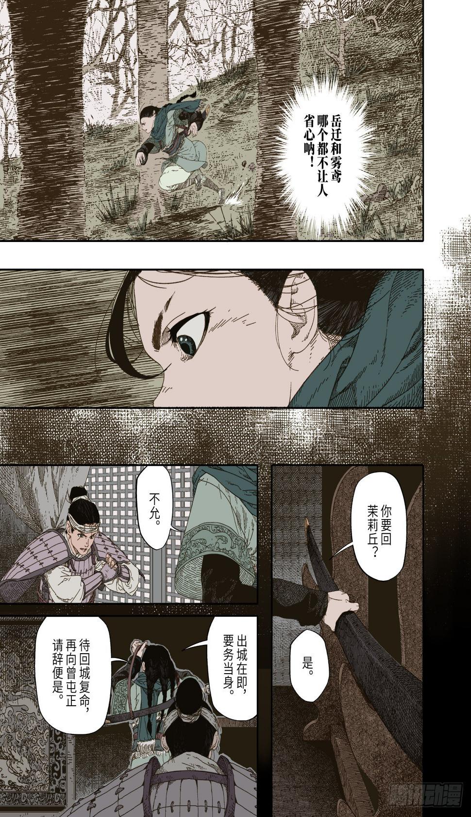 第3幕 擅断16