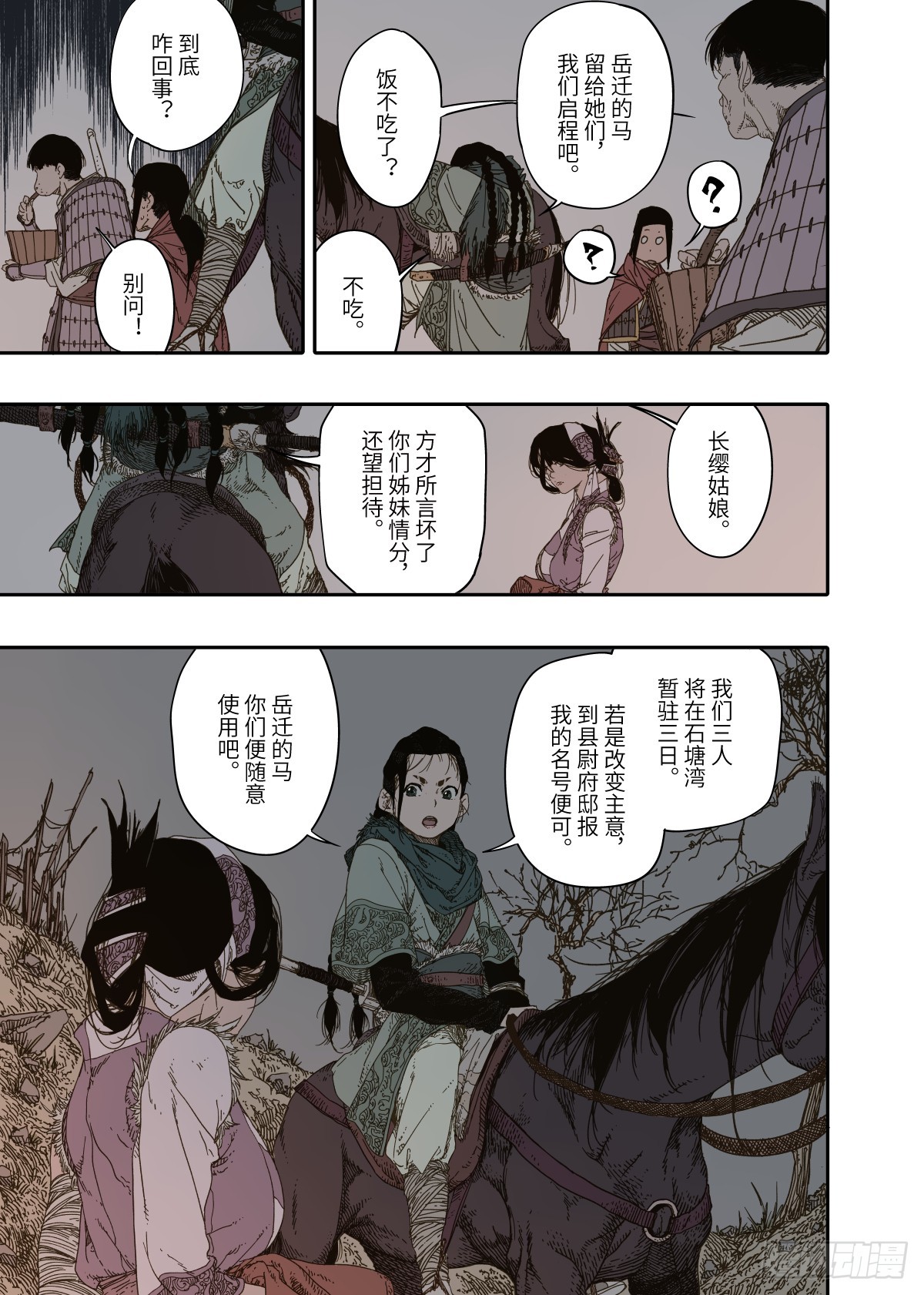 第7幕 天命（下）16
