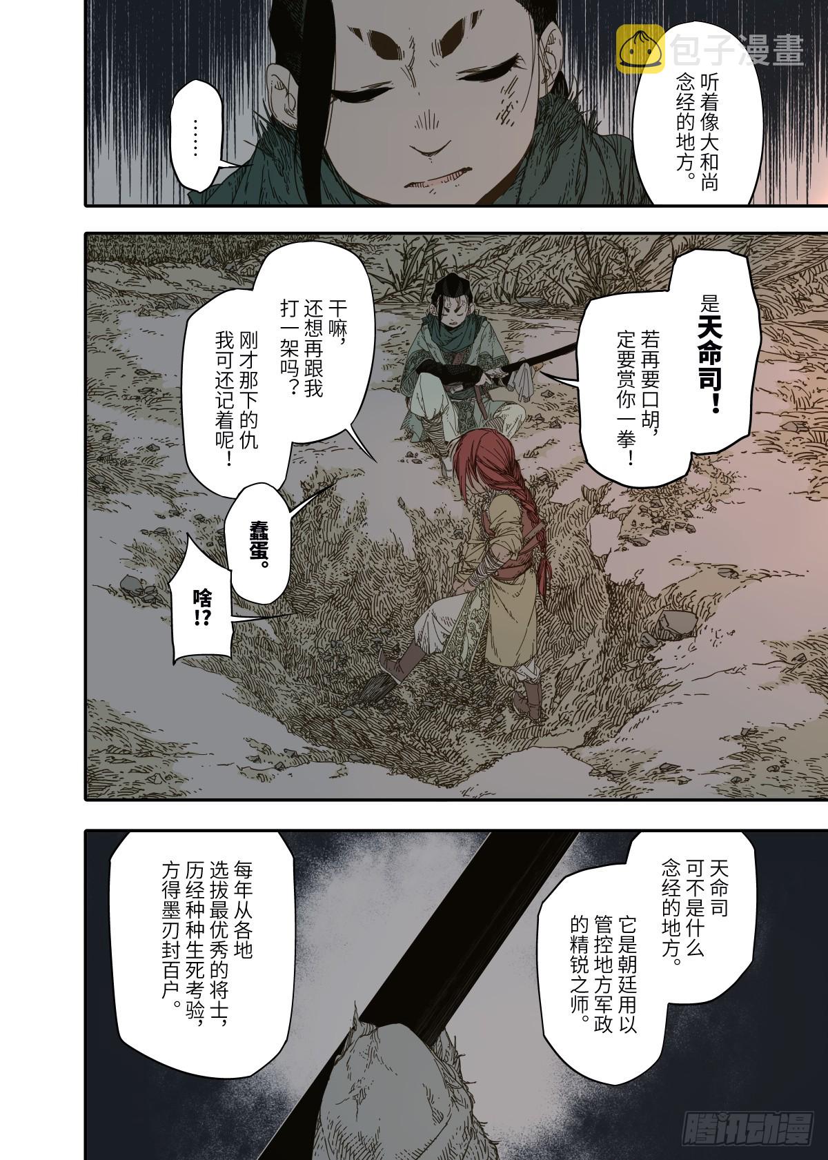 第7幕 天命（上）17