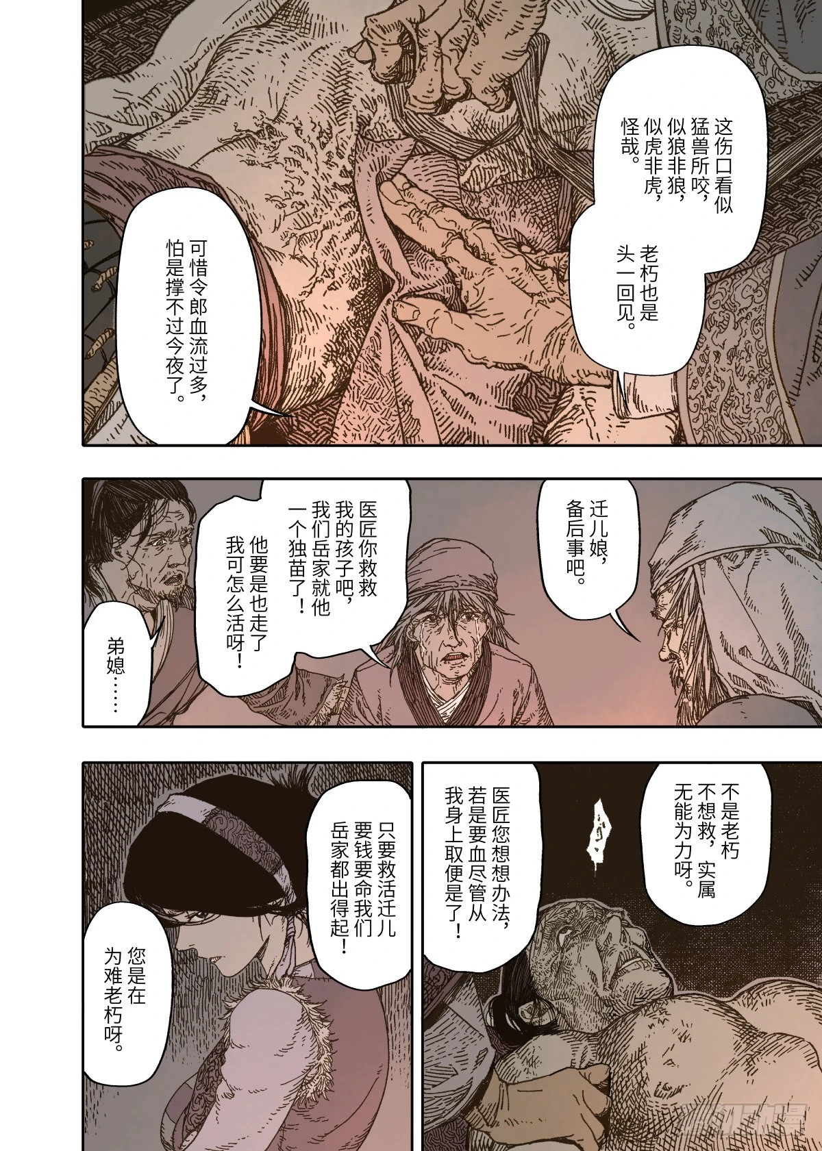 第1幕 魃35