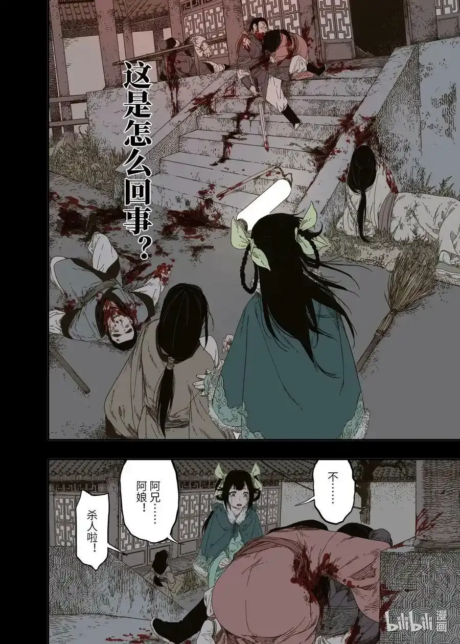 第9幕 祸端（上）13