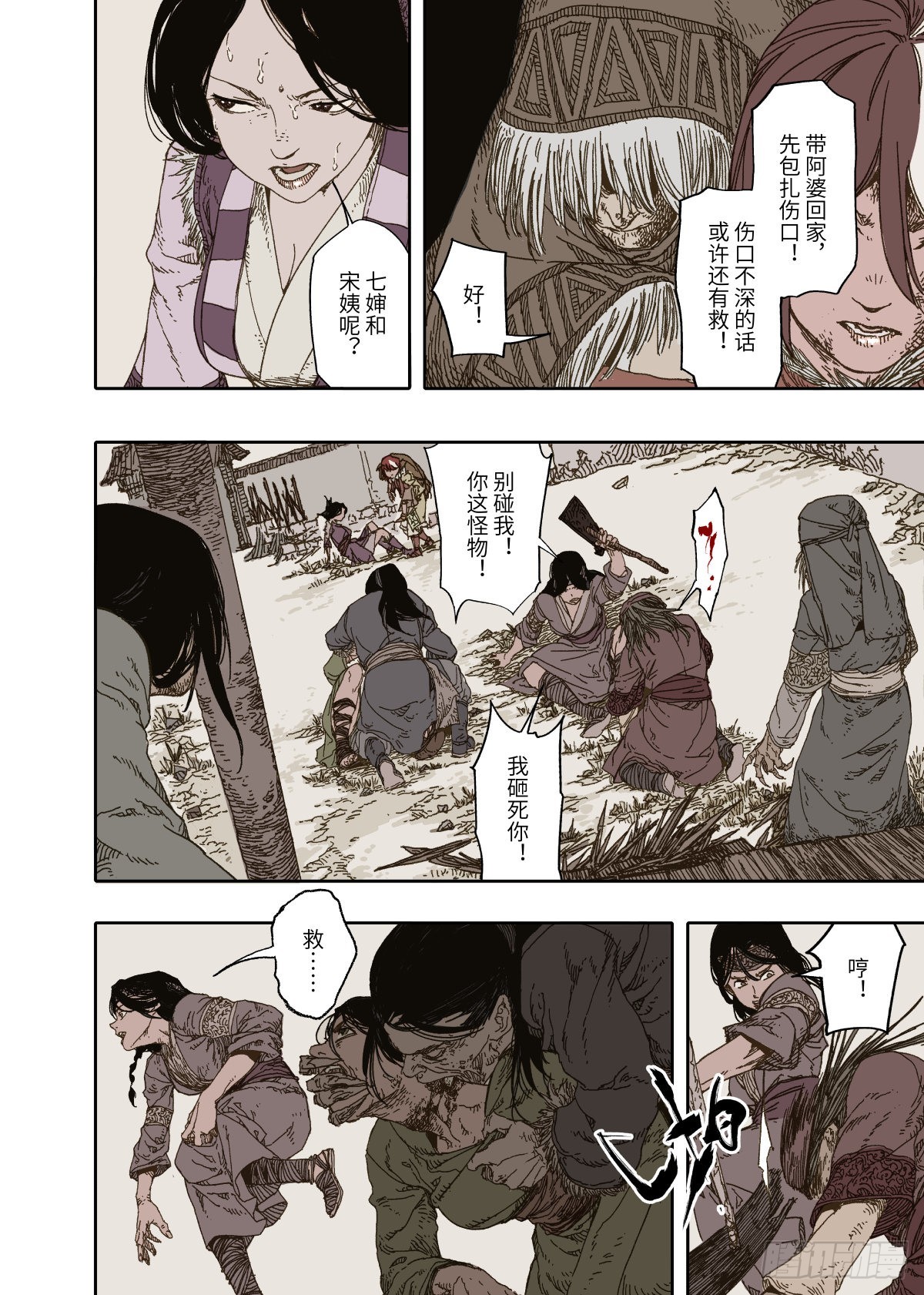 第2幕 姊妹（上）11