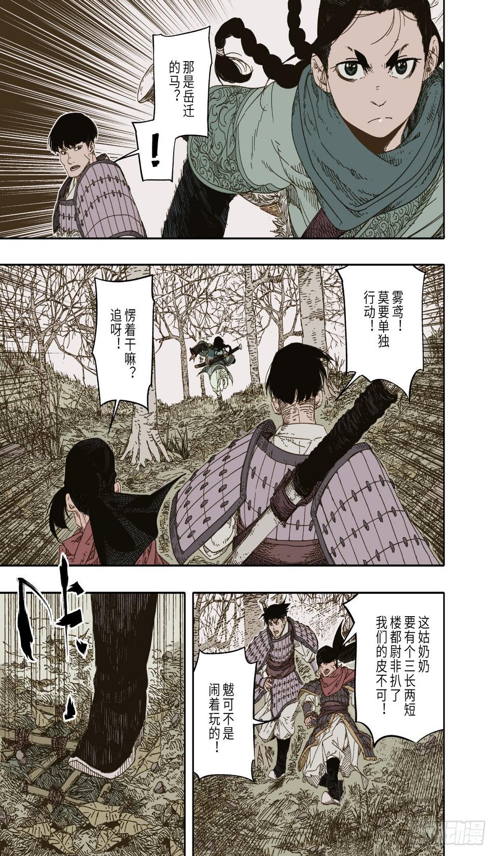 第3幕 擅断12