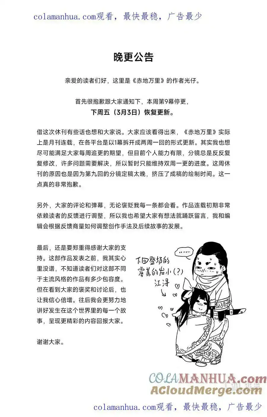 通知 晚更公告0