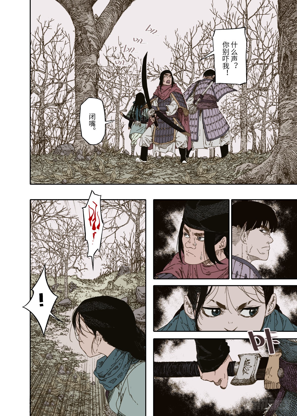 第3幕 擅断11