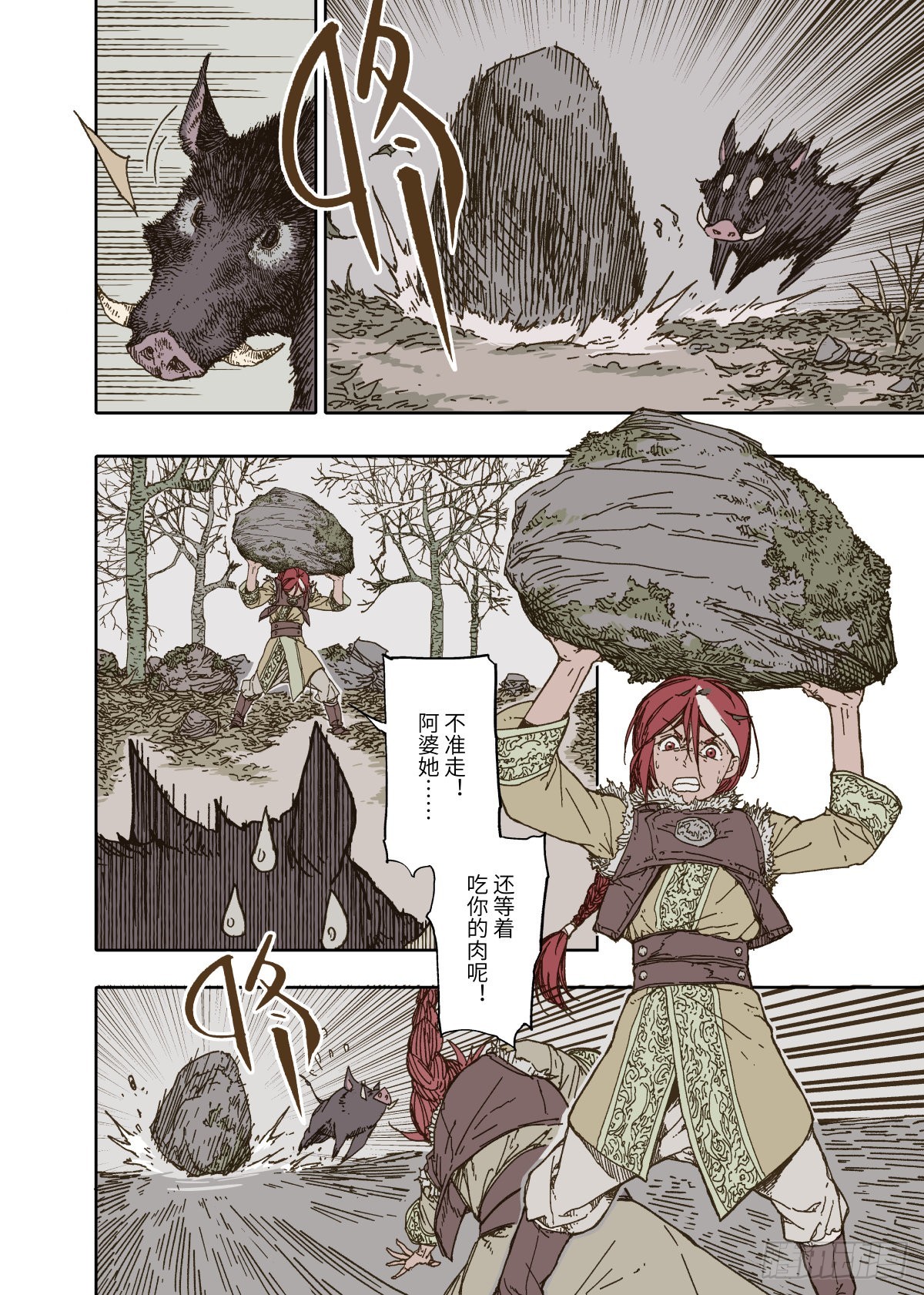 第1幕 魃11