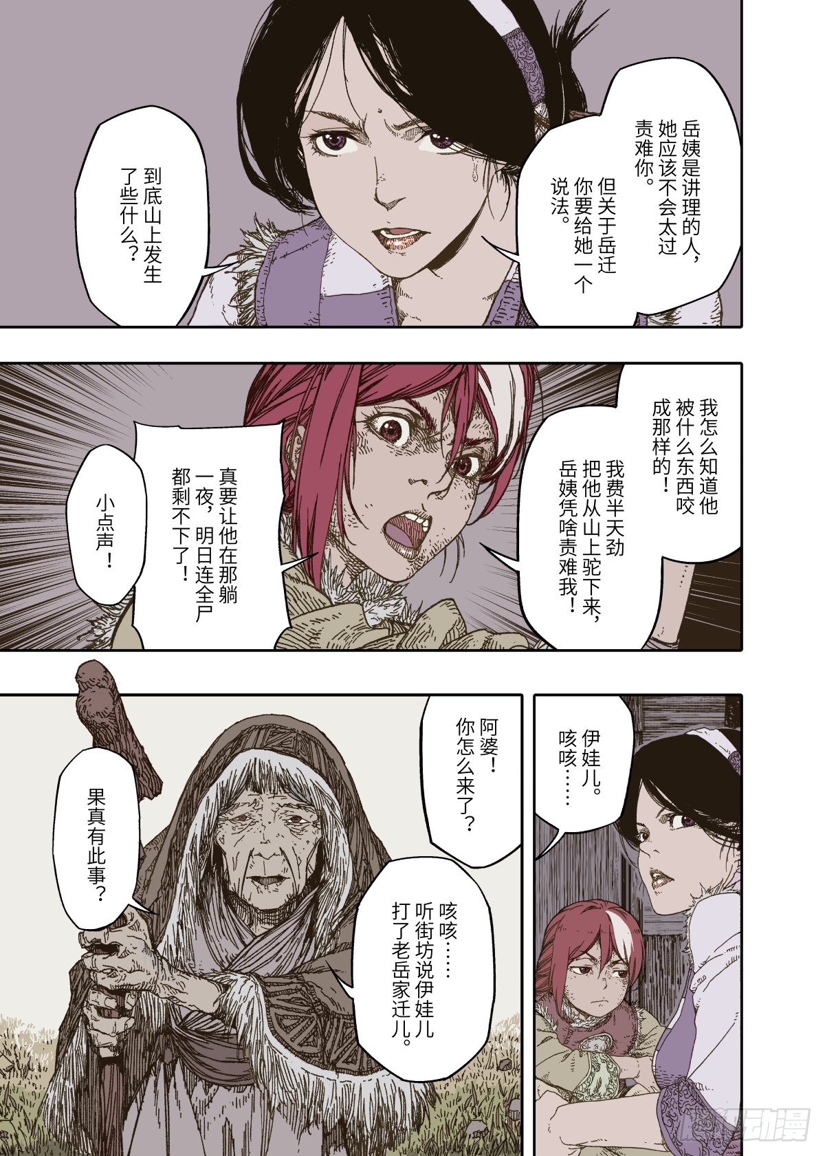 第1幕 魃38
