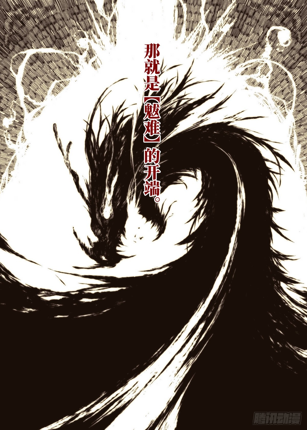 预告：魃现，宴起7