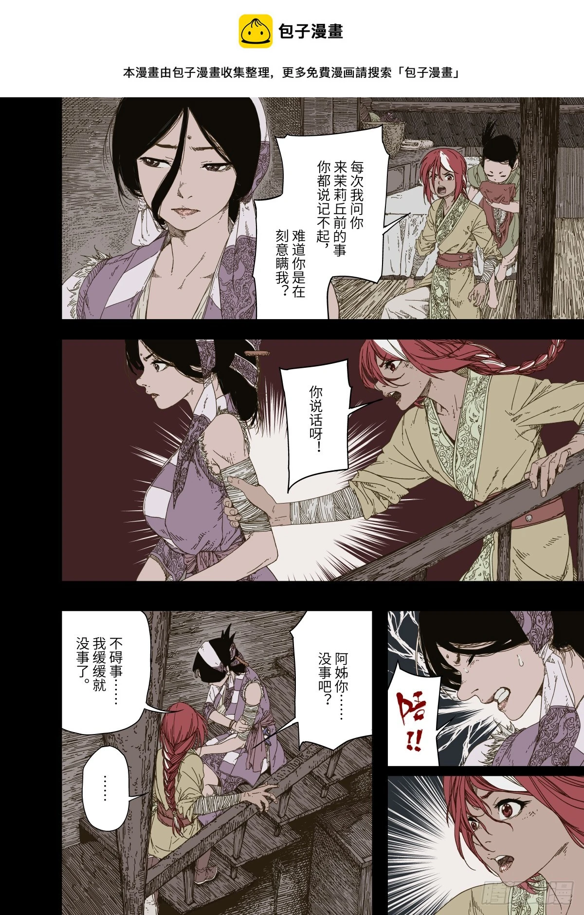 第8幕 允诺（下）0