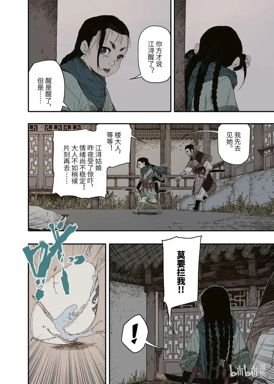 第9幕 祸端（上）5