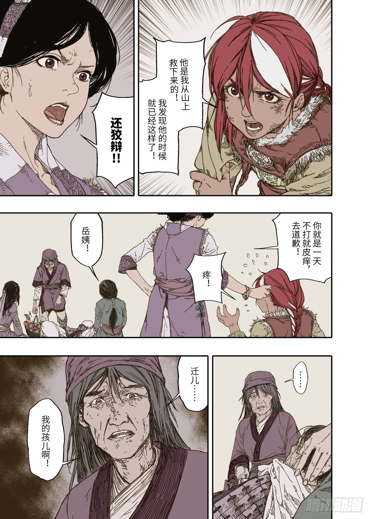 第1幕 魃32