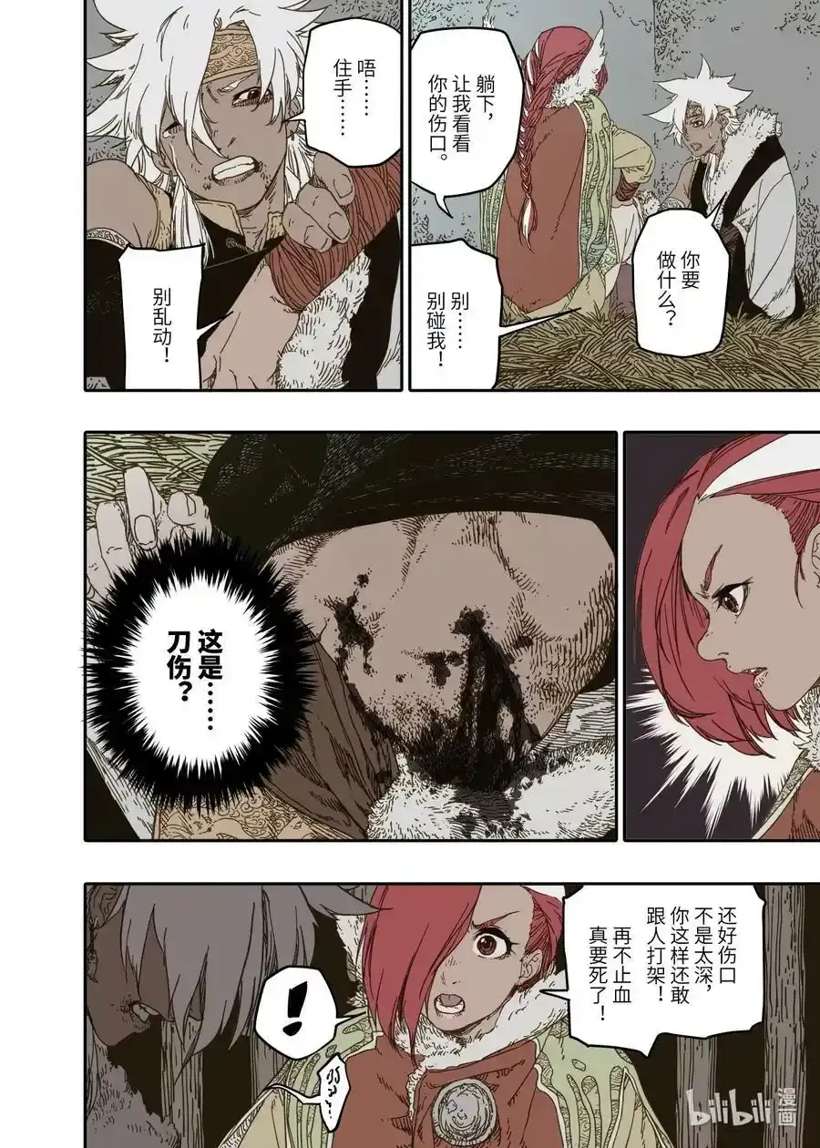 第10幕 牢狱（上）7