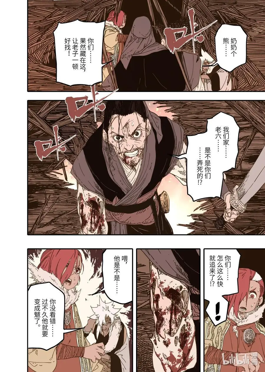 第11幕 出鞘（上）7