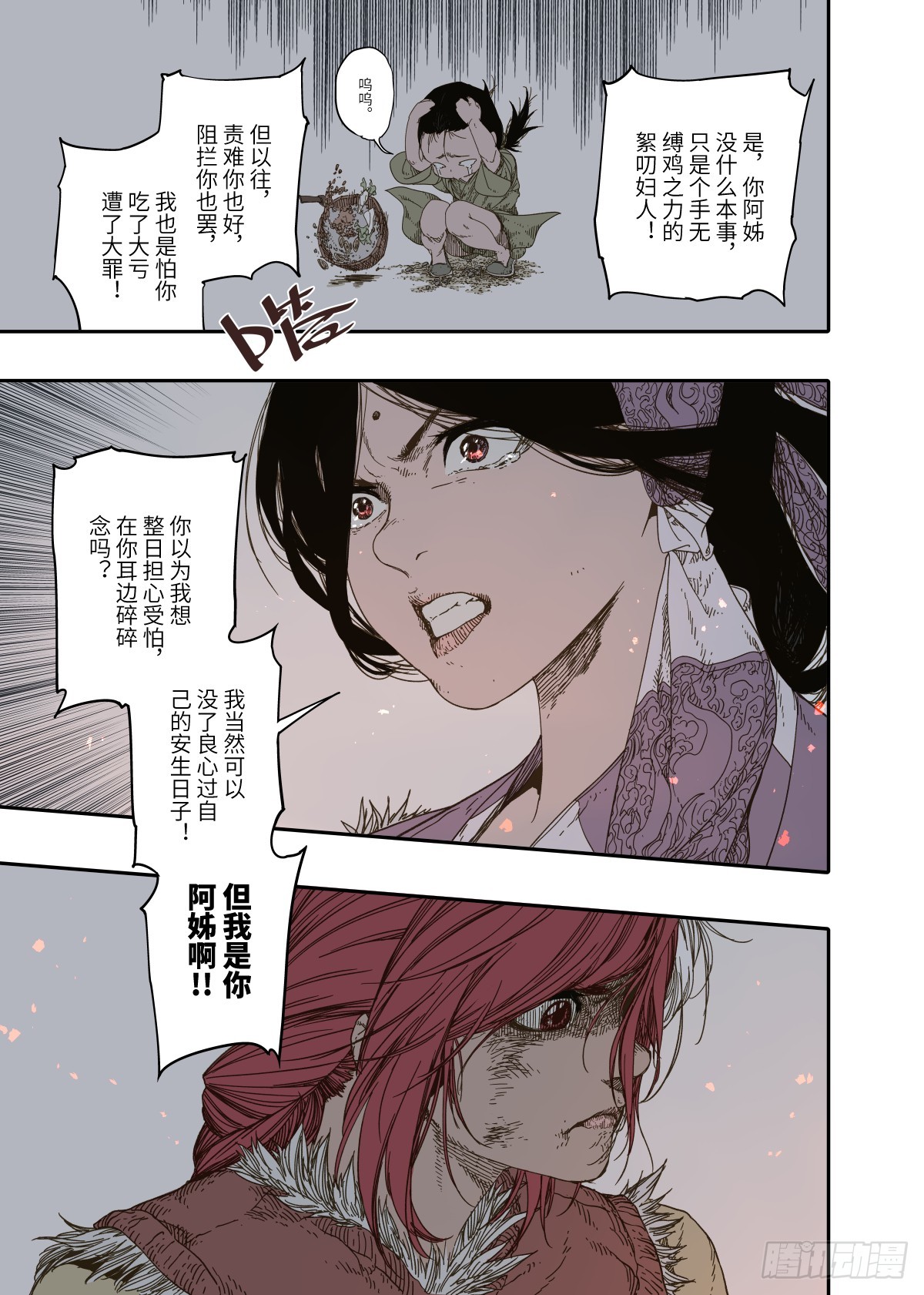第7幕 天命（下）12